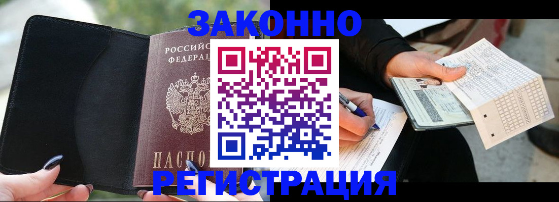 временная регистрация гарантия в Тобольске