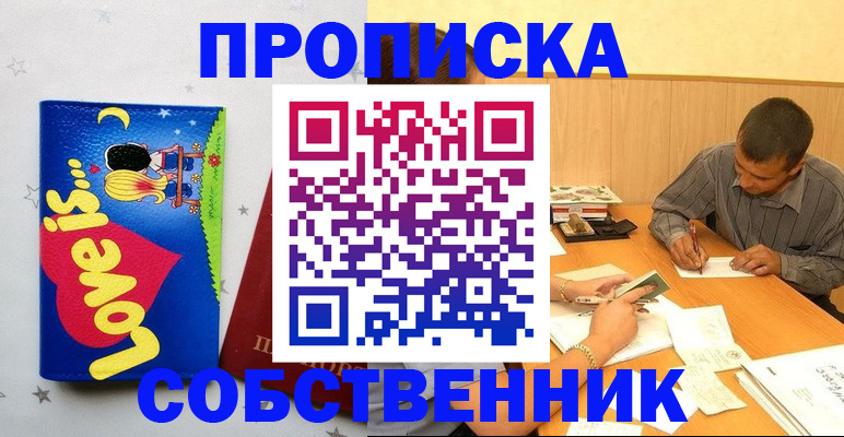 прописка регистрация в Тобольске