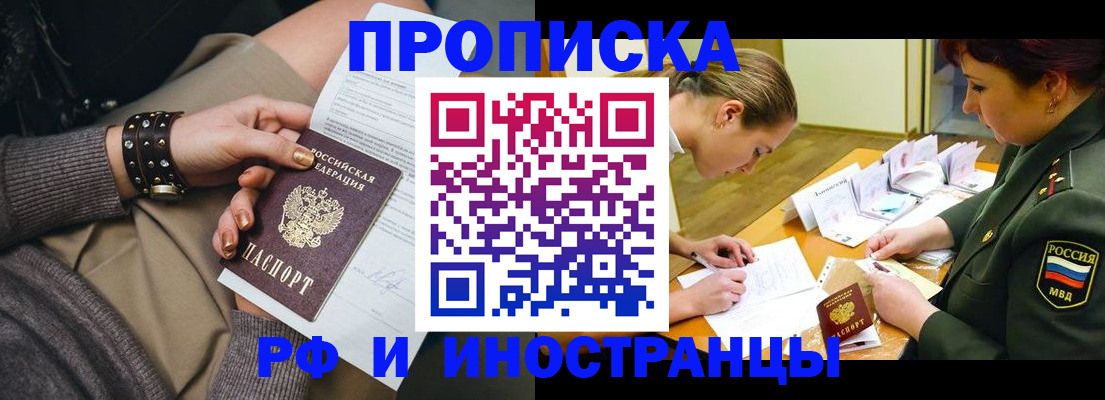 временная регистрация законно в Тобольске
